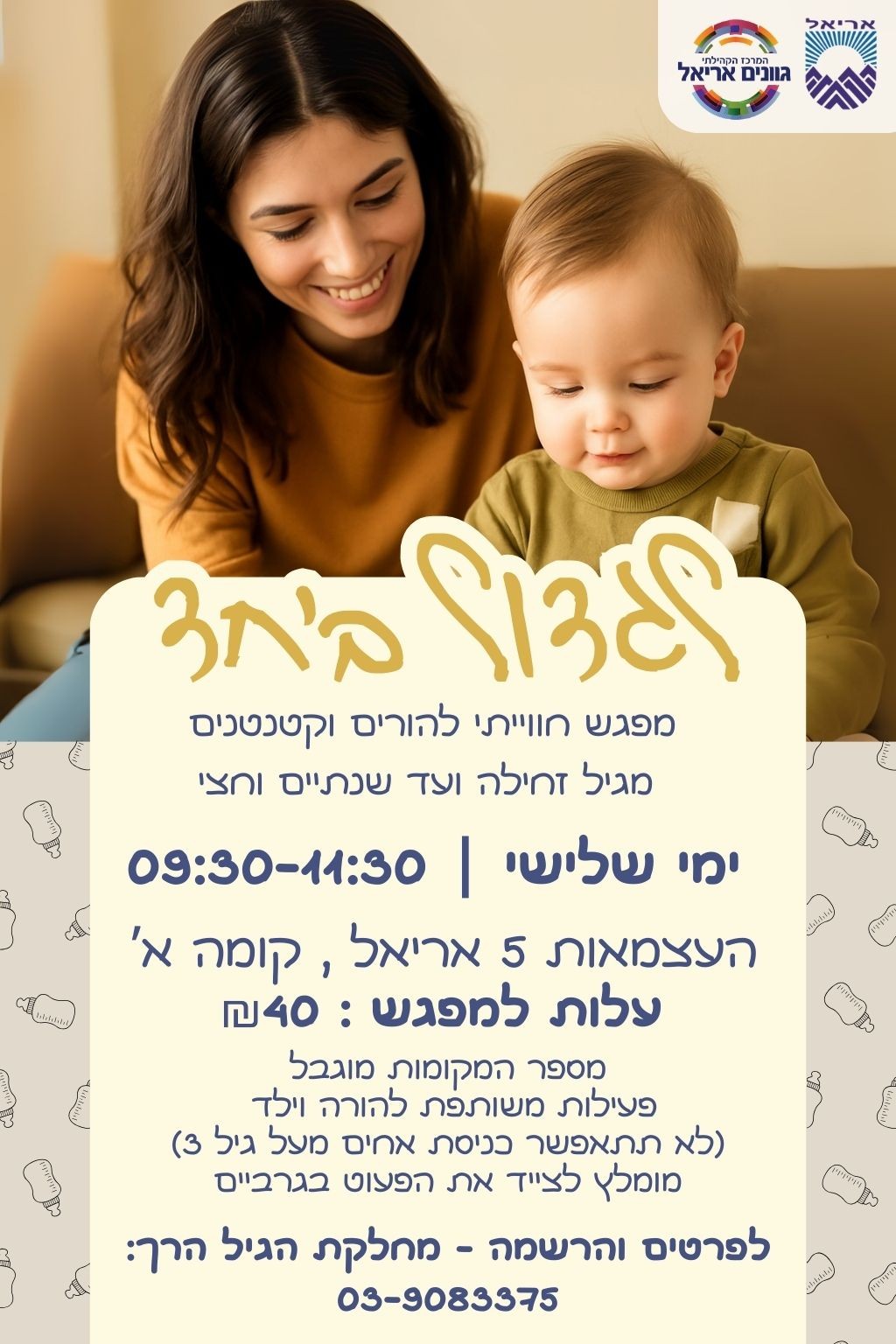 לגדול ביחד- לכללי תשפ_ו (9).jpg