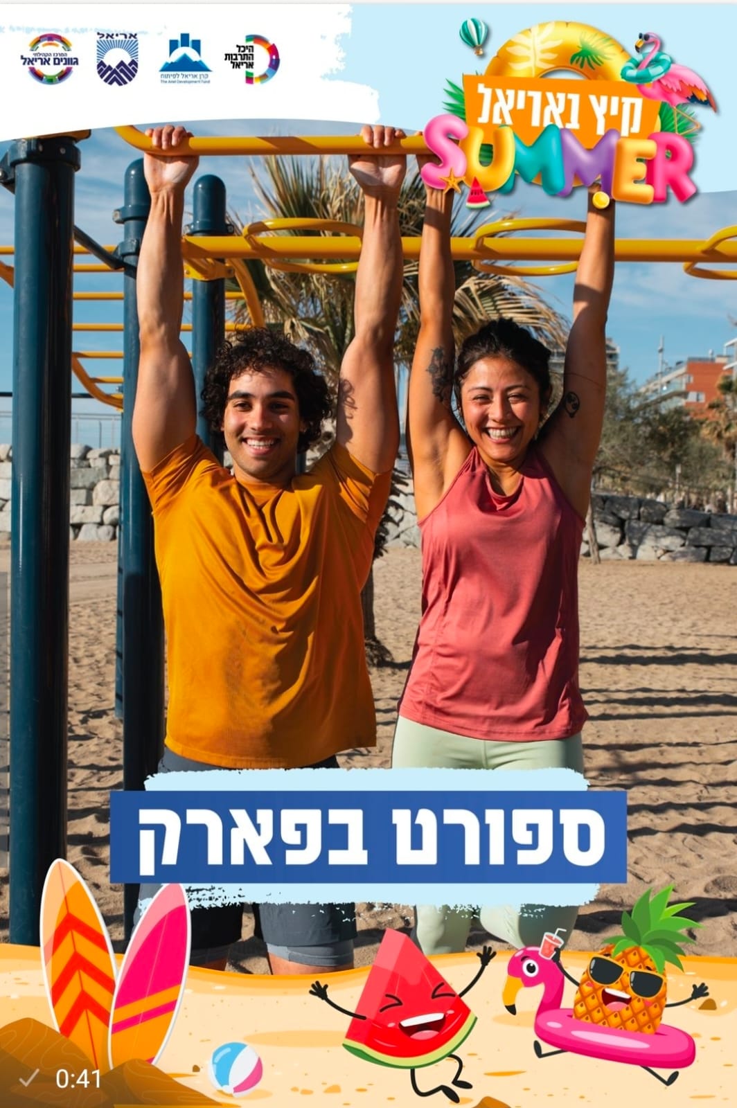 ספורט בפארק.jpeg